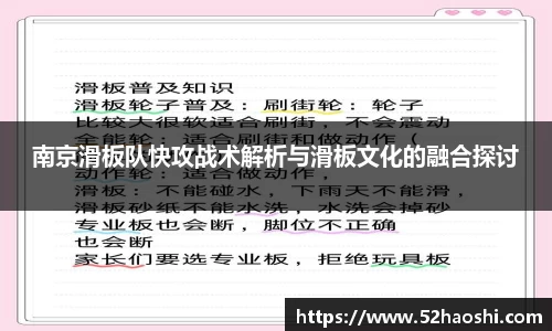 南京滑板队快攻战术解析与滑板文化的融合探讨