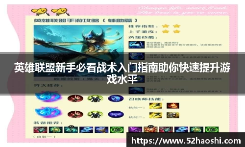 英雄联盟新手必看战术入门指南助你快速提升游戏水平