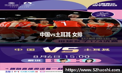 中国vs土耳其 女排