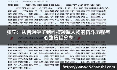 张宁：从普通学子到科技领军人物的奋斗历程与心路历程分享
